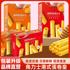 现货原味蛋卷礼盒装伴手礼中秋节日年货送礼澳门大包装零食糕点