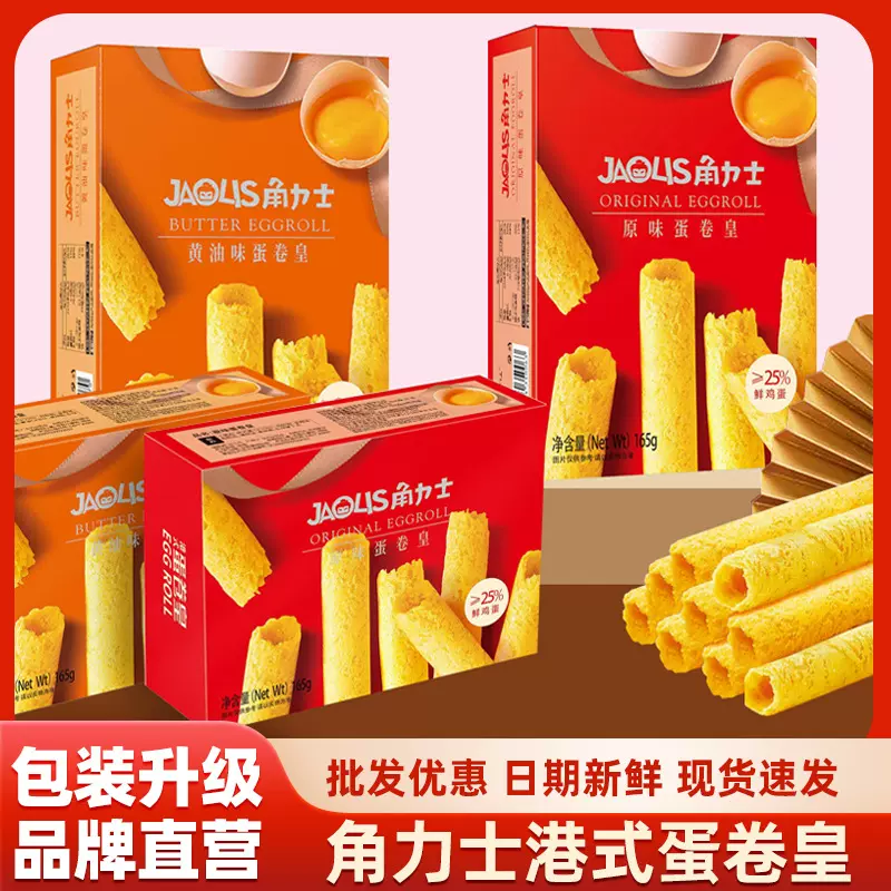 现货角力士蛋卷礼盒装伴手礼中秋节日年货送礼澳门手信零食糕点