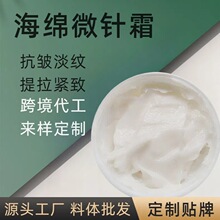 海绵微针霜定制淡化细纹修护痘坑美容院焕颜海藻藏针微晶水光面霜