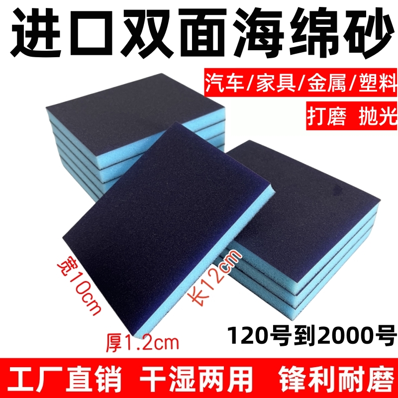 进口双面海绵砂纸汽车家具木工打磨抛光除锈干湿美缝清缝海棉沙块