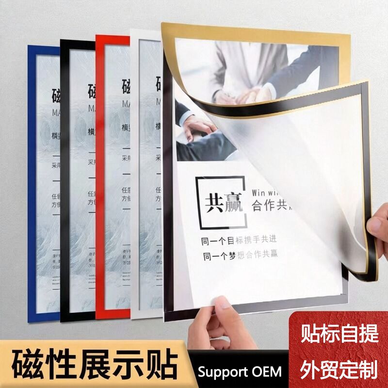 A4 magnetic display sticker, magnetic sticker protective cover, soft magnetic sticker, A3/A6 award frame, poster advertisement frame, wall-mounted photo frame A4 magnetic display sticker, magnetic sticker protective cover, soft magnetic sticker, A3/A6 award frame, poster advertisement frame, wall-mounted photo frame
