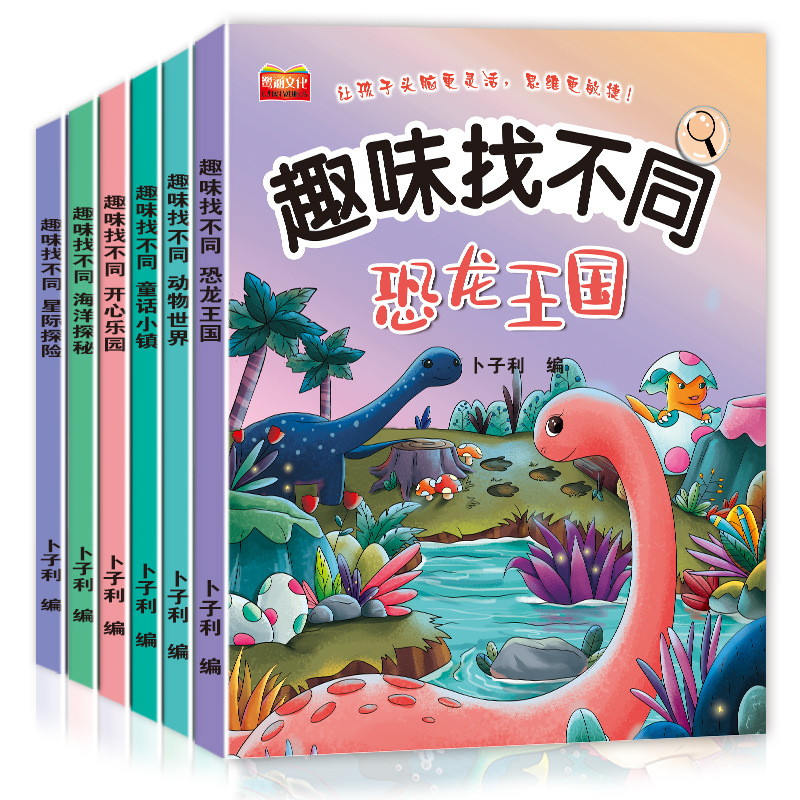 Fun Find the Difference Children's Concentration Training 4-5-6-7-8 Years Old Early Education Training Games Toys Books