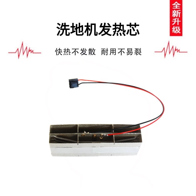 洗地机发热架发热芯 家用洗拖一体机用 源头厂家来图来样生产