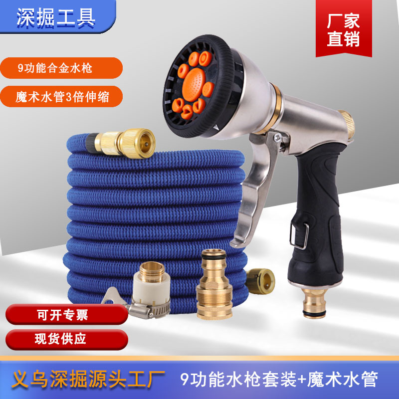 深掘9功能洗车水枪套3倍伸缩魔术水管 园林浇花合金水枪套装