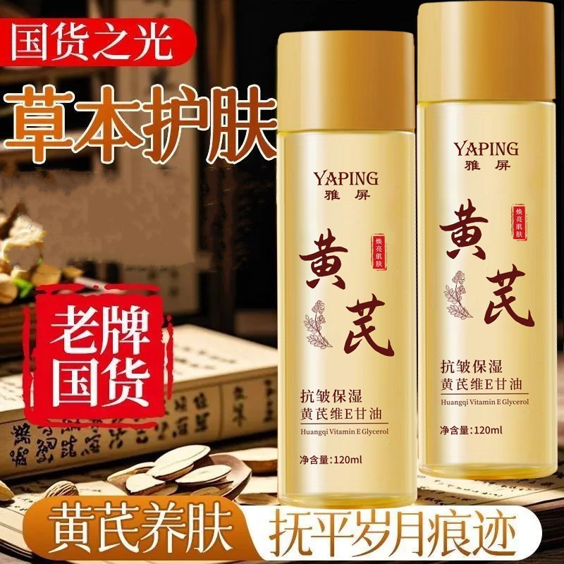 Yapin Astragalus Vitamin E Brightening Glycerin Liquid 120ml Skin Care Essence Glycerin Hydrating Moisturizing Brightening Skin Color Glycerin Liquid