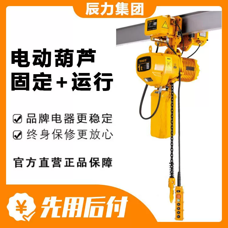 鬼头链条式起重葫芦升降机220/380V运行式环链电动葫芦行吊起重机
