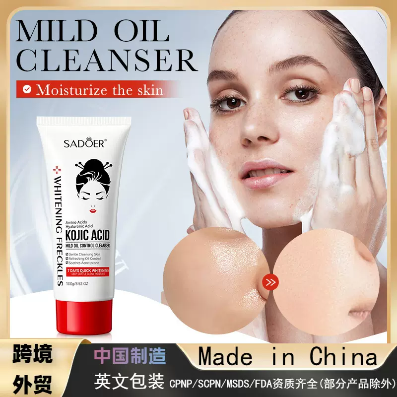 全英文SADOER曲酸温和控油洁面乳 清洁不洗面奶跨境外贸批发