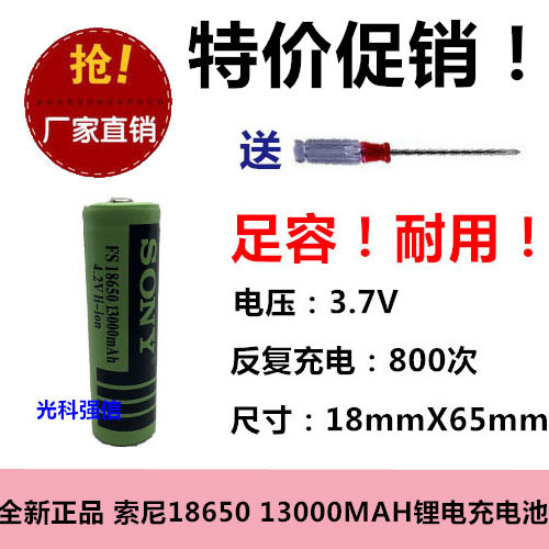 店铺正品三包索尼18650绿色大足容13000MAH手电筒钓鱼头灯锂电池