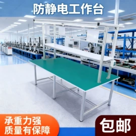 工作台;工具车;电子产品制造