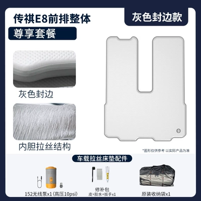 Vehicle-mounted inflatable bed Front-Row Integrated Inflatable - gray-surface-gray-edge-trumpchi-e8-front-row-premium-package