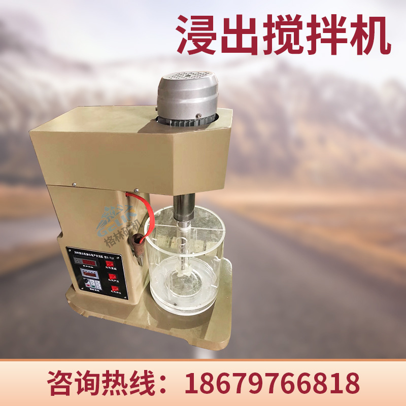 供应浸出搅拌槽 XJT浸出搅拌机 实验室用可冲气搅拌机