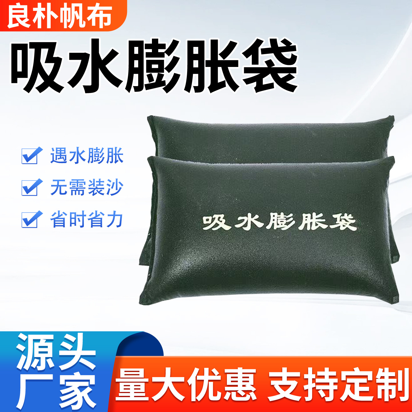防汛吸水膨胀袋自吸水免装沙消防物业防洪防汛沙袋加厚吸水膨胀袋