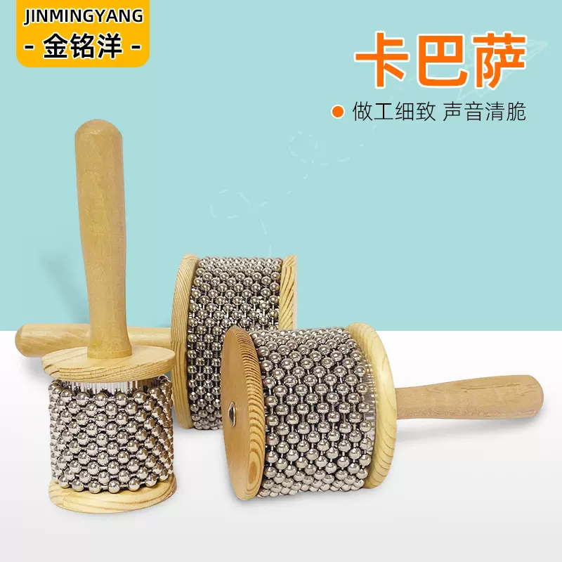 奥尔夫早教音乐教具儿童打击乐器中小号卡巴萨 大号卡巴萨