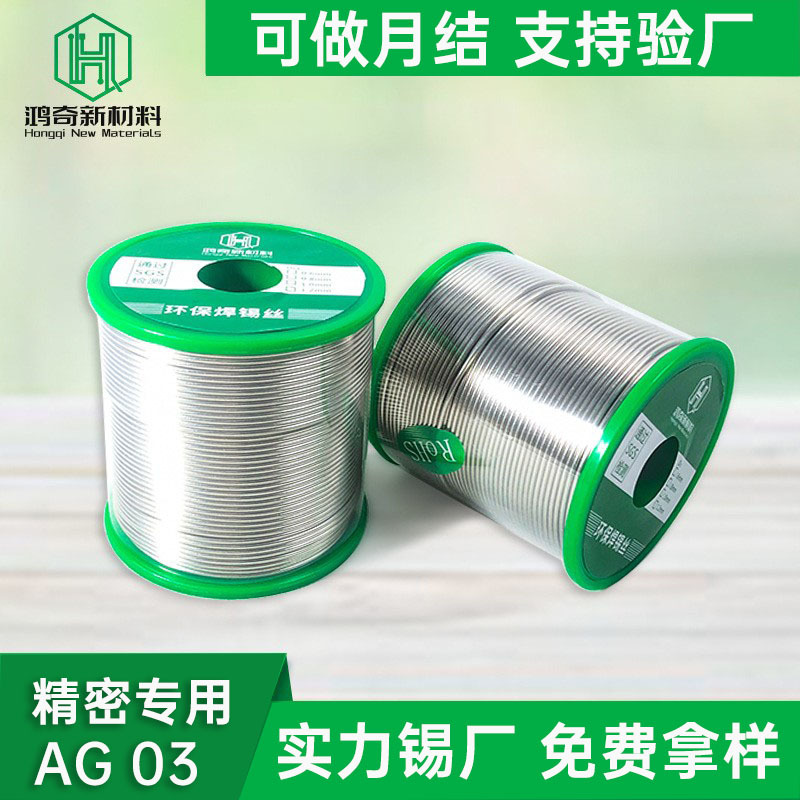 厂家供应Sn99Ag0.3Cu0.7含银锡线0.3银0.8mm松香芯焊锡丝助焊