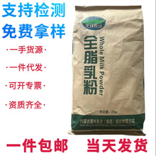 全脂乳粉奶粉生牛乳粉蒙牛烘焙麻辣烫牛轧糖商用食品级营养