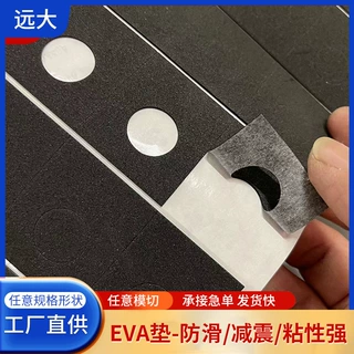 小家电防滑垫EVA海棉垫高回弹防刮脚垫eva贴垫带背胶双面胶减震