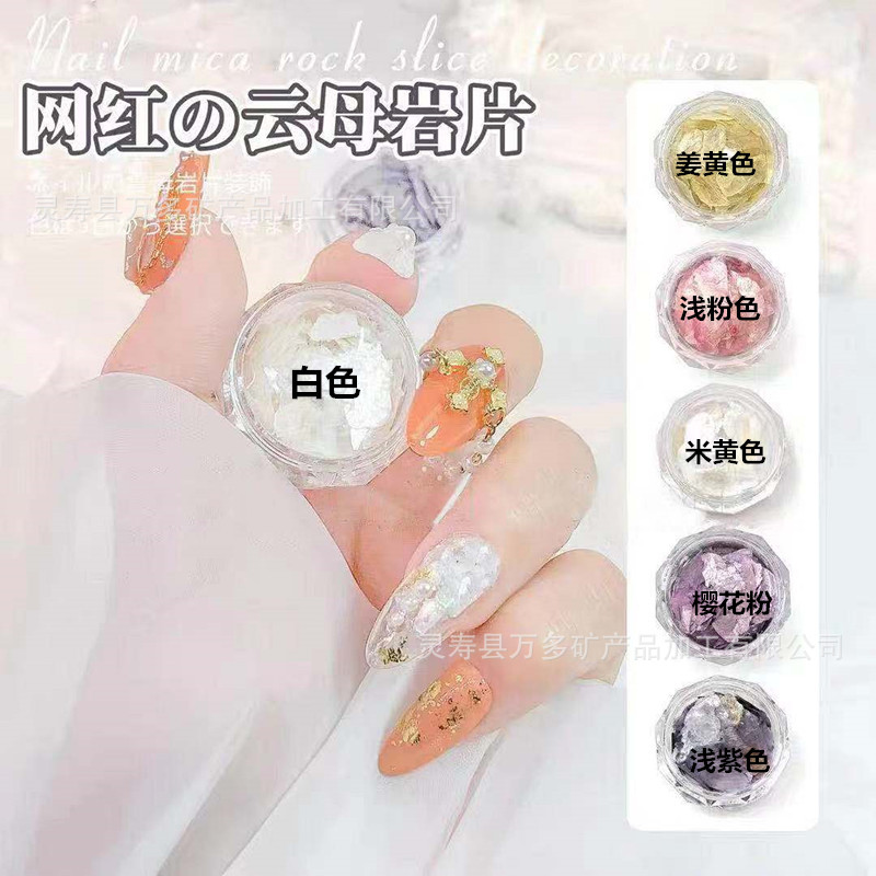 厂销美甲岩片美甲日式云母片丝绸云母片工艺陶泥彩色混合岩片出口