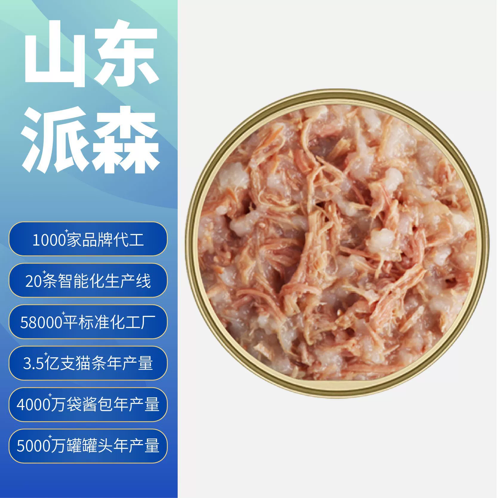 Шаньдун Pason Pet Консервы для кошек и собак Штамп Пищевые банки Оптовые источники Производители