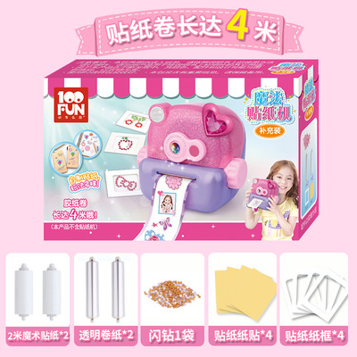 迪士尼魔法贴纸机补充装配件材料创意DIY制作闪钻贴画儿童玩具