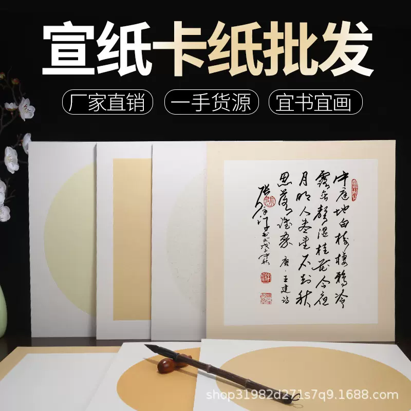 加厚手工宣纸卡纸镜片镜面圆形方形书法麻纸空白生宣扇面卡纸批发