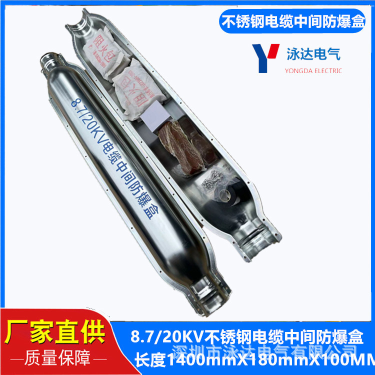 不锈钢电缆中间防爆盒15KV中间接头保护壳3*150-400平方304材质