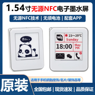 1.54 "NFC Electronic Ink Screen Electronic Label Album Famous Brand Without Battery-Powered Wireless Brush