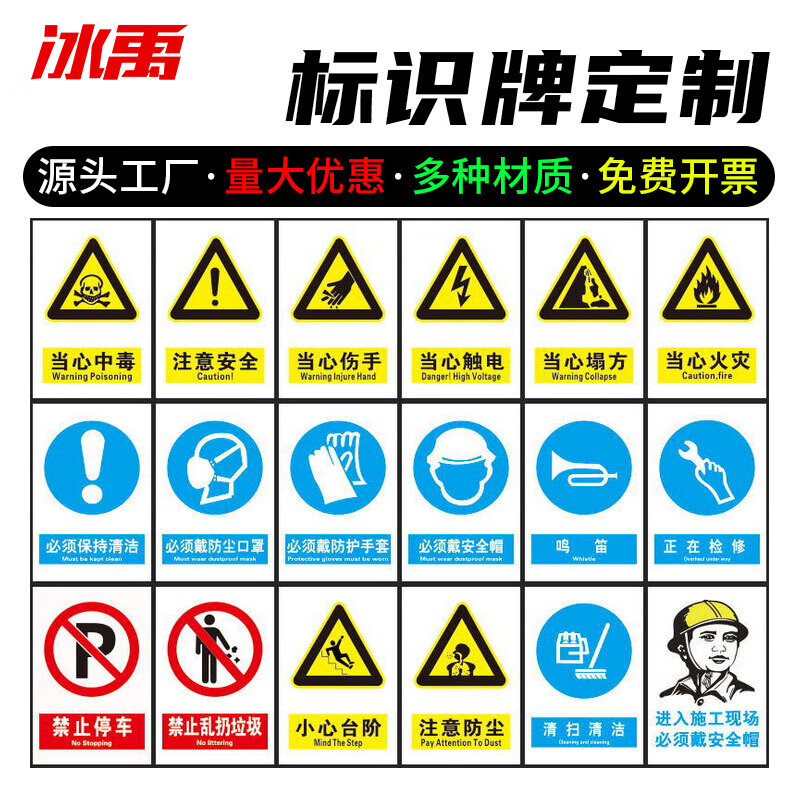 冰禹 BYaf-502 警示牌标识牌亚克力铝板贴纸 电力道路施工标志牌