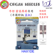 正宗日本风琴家用缝纫机针牛仔人造革等密实厚料面料专用缝纫机针