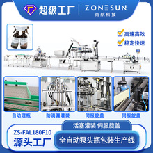 ZONESUN 全自动泵头瓶盖酒精消毒液灌装生产线自动理瓶伺服旋盖机