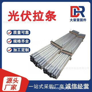 定制加工光伏拉条 热镀锌拉杆 新能源项目专用双头螺栓价格优惠