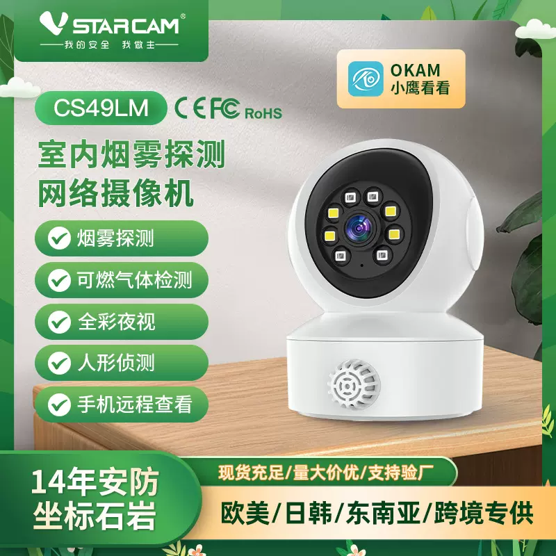 烟雾报警监控摄像机燃气无线高清家用摄像头夜视手机室内安防批发