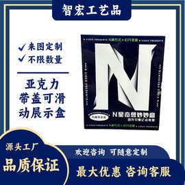 亚克力带盖可滑动展示盒可收纳防尘立方体礼盒抽签盒批发饰品