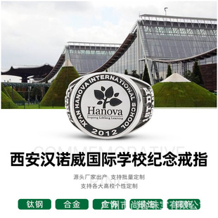 Xi'an Hannover International School Graduation Memorial Ring Custom Factory Processing Sterling Silver Copper Plated Gold Engraving