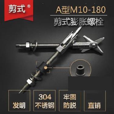 多孔砖泡沫砖蝴蝶支架适用吊顶大号配套304洗衣机剪式膨胀螺栓m10