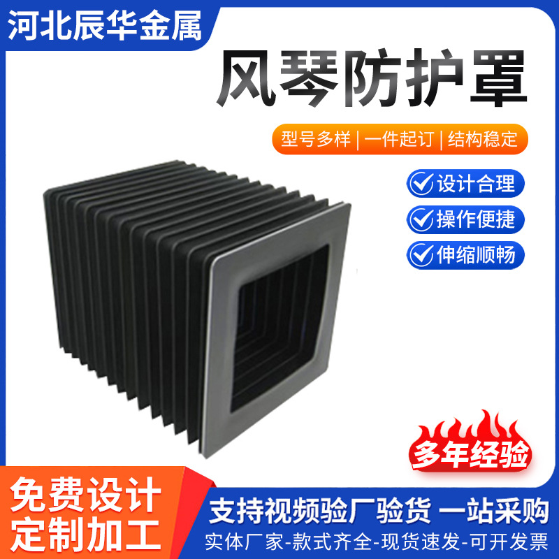 方形风琴防护罩厂家批发 液压升降平台防护罩加工升降机保护罩