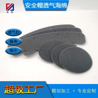 深圳安全帽海绵片冲压打孔模切形状复合透气材料吸汗隔热透气绵片