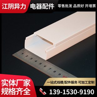 Manufacturers supply PVC white plastic trunking 50 × 20A flat square flame retardant insulated open wiring trunking