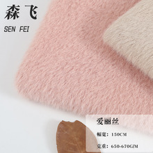 新款现货爱丽丝长毛绒毛呢面料秋冬时尚大衣箱包毛毯羊毛呢布料