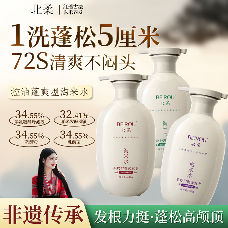 Beirou Long Hair Rice Water Shampoo Small Size Oil Control Volumizing Amino Acid Plant Anti-Dandruff Refreshing Oil Removal Shampoo