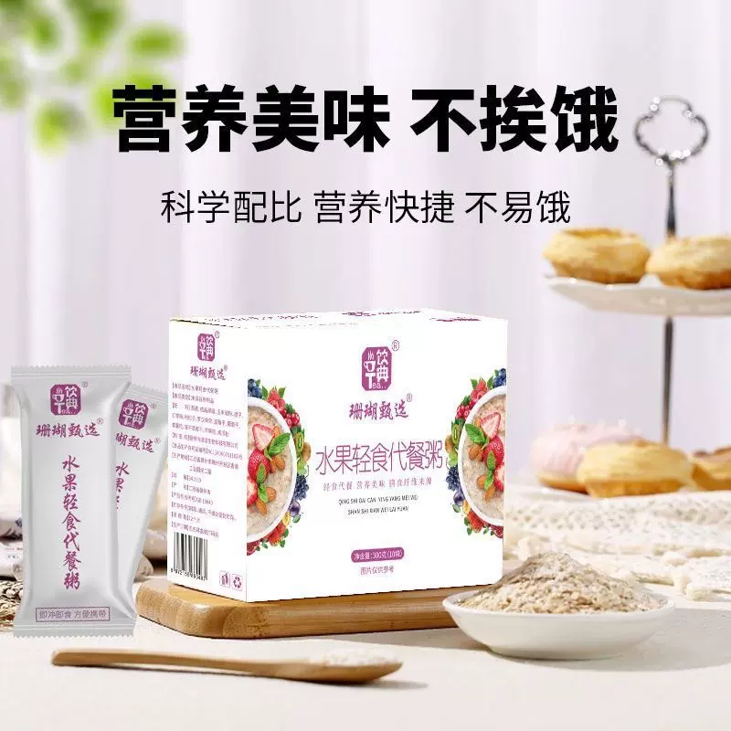 水果轻食速食粥冲泡免煮代餐饱腹燕麦即食五谷杂粮方便粥懒人营养
