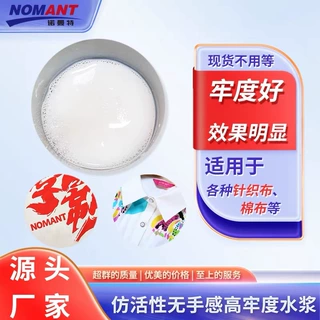 仿活性无手感高牢度水浆 干湿擦4级 牢度好，不迁色，手感柔软 直
