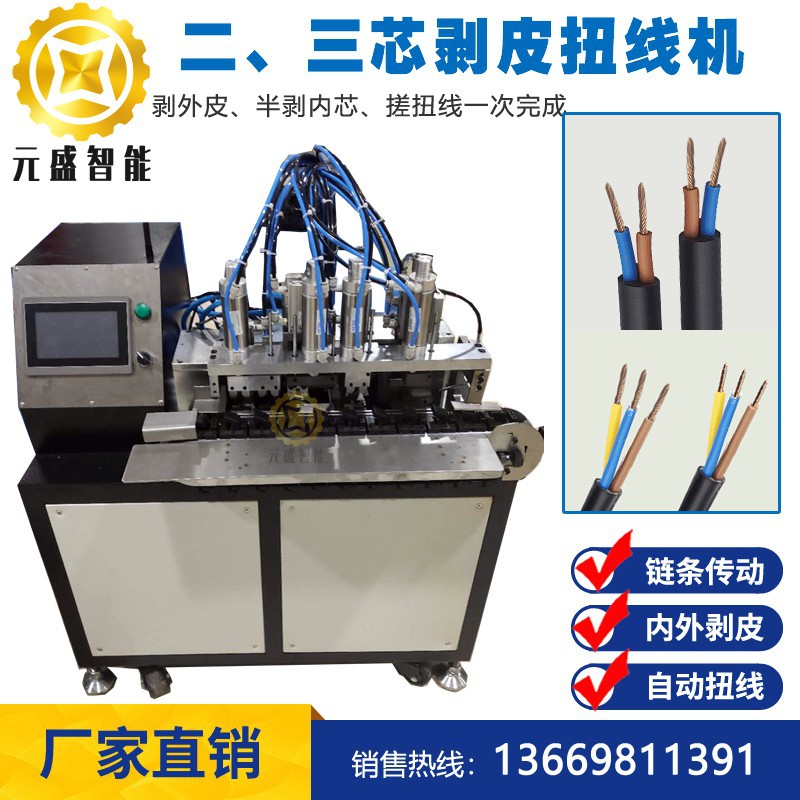 自动剥皮扭线机3*1.5平方两三芯电源线橡胶线内外皮剥线扭线机