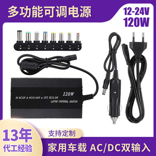 Dual use 100W multi-speed notebook power adapter car home adjustable charger with USB adapter