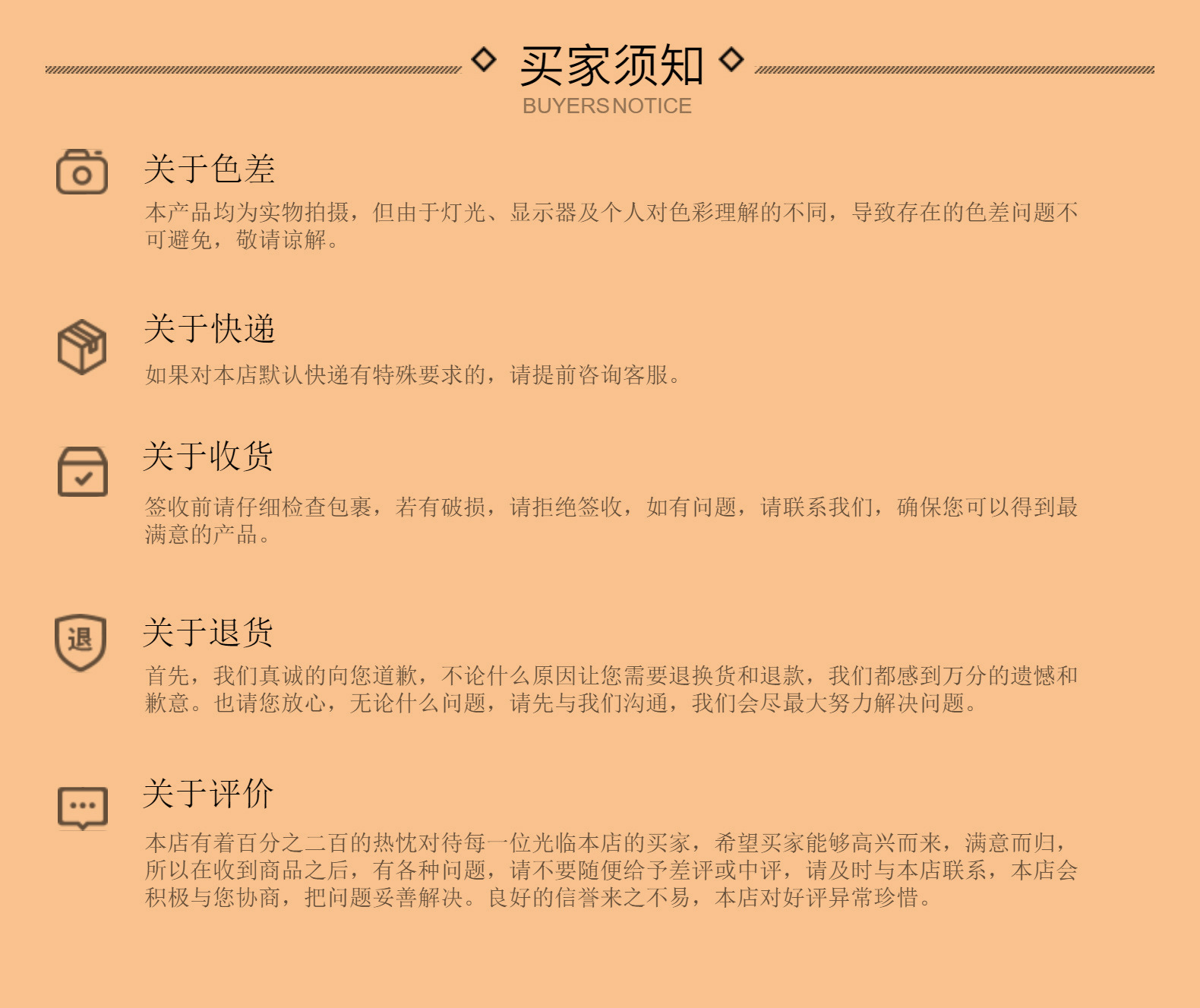 买家需知-新店
