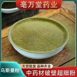 乌斯曼纯草粉乌斯玛绿色植物防脱滋养发根毛囊发际线浓密