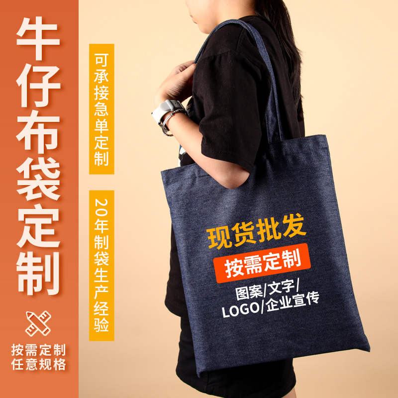 定制简约纯色棉单肩手提牛仔布袋 创意印花广告宣传斜跨帆布袋