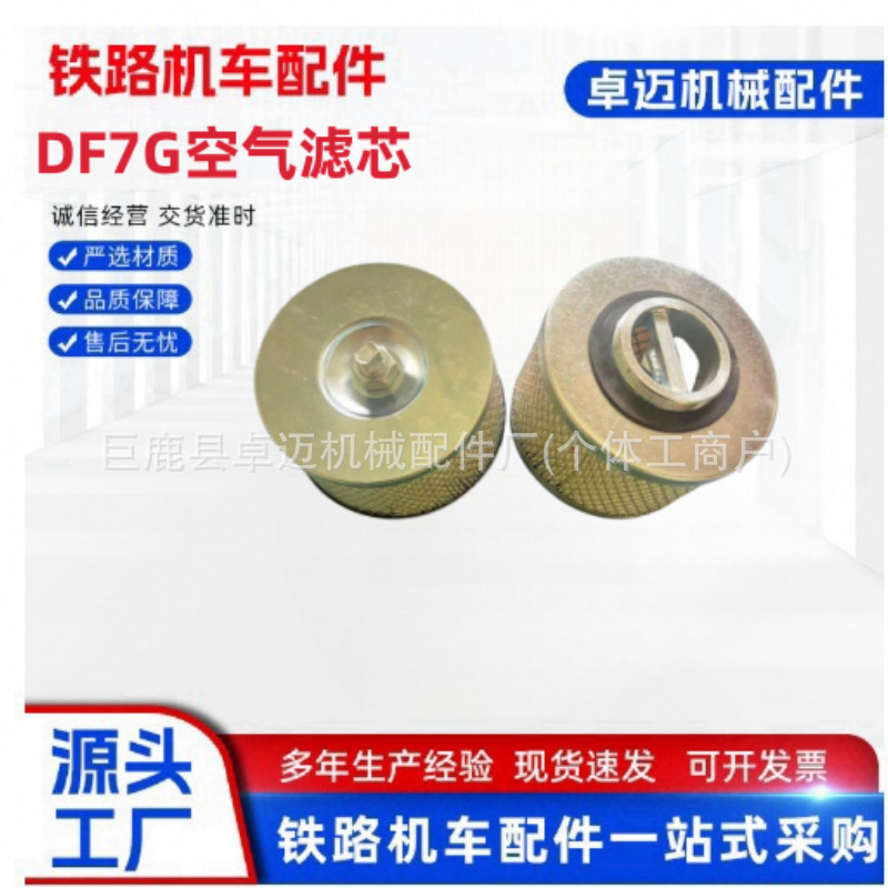 DF7G空气滤芯