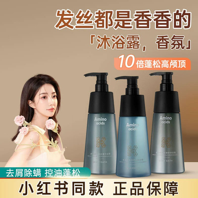 小红书无硅氨基酸柔顺洗发水磨砂颗粒清洁角质香水沐浴露持久留香