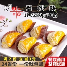 榴莲酥酒店特色菜零食下午茶港式点心速冻半成品油炸小吃