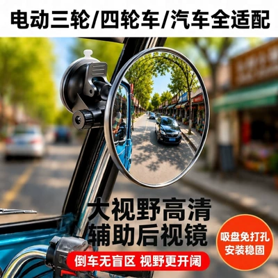 Large field of view rear view auxiliary mirror convex mirror, interior rearview mirror